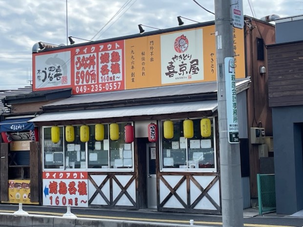 飲食店　喜京屋（飲食店）まで568m