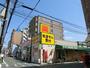 ドラックストア　キリン堂 豊津店（ドラッグストア）まで180m