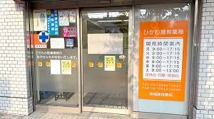 ドラックストア　ひかわ調剤薬局（ドラッグストア）まで321m