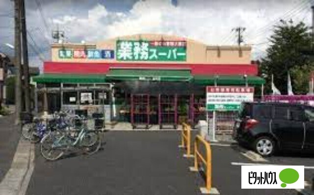 スーパー　業務スーパー金町店（スーパー）まで594m