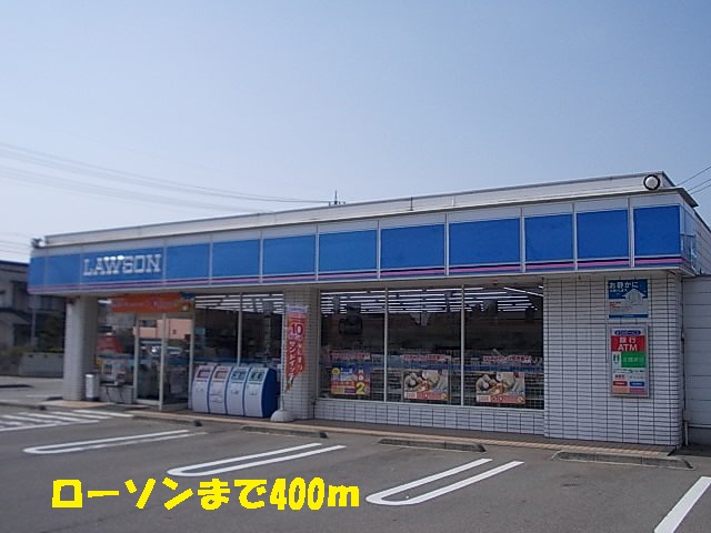 コンビニ　ローソン（コンビニ）まで400m