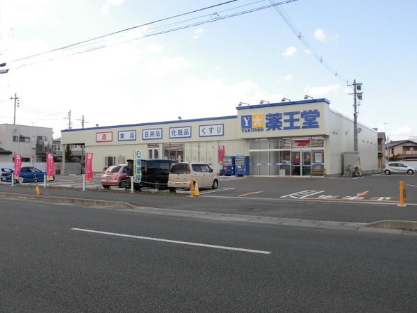 ドラックストア　薬王堂盛岡都南店（ドラッグストア）まで180m