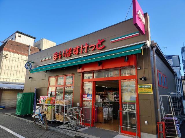 スーパー　まいばすけっと東四つ木3丁目店（スーパー）まで926m