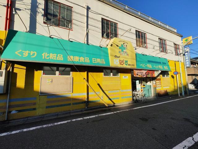 ドラックストア　どらっぐぱぱす東四つ木店（ドラッグストア）まで562m