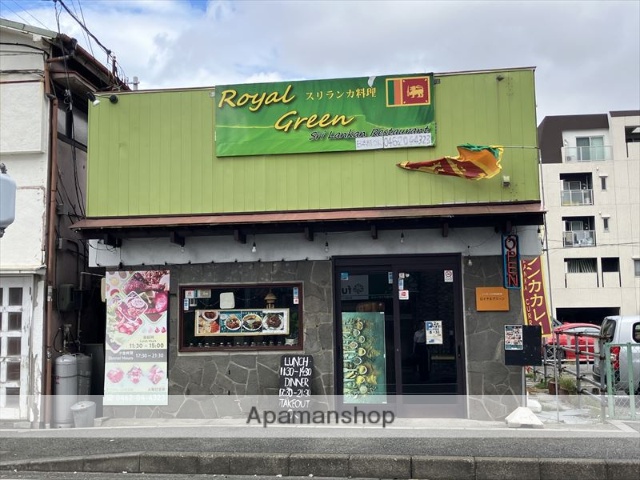 飲食店　ロイヤルグリーンレストラン（飲食店）まで5144m