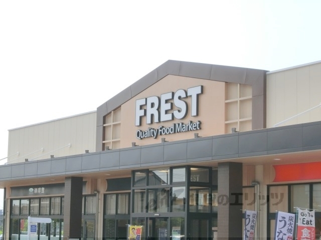 スーパー　フレスト松井山手店（スーパー）まで450m