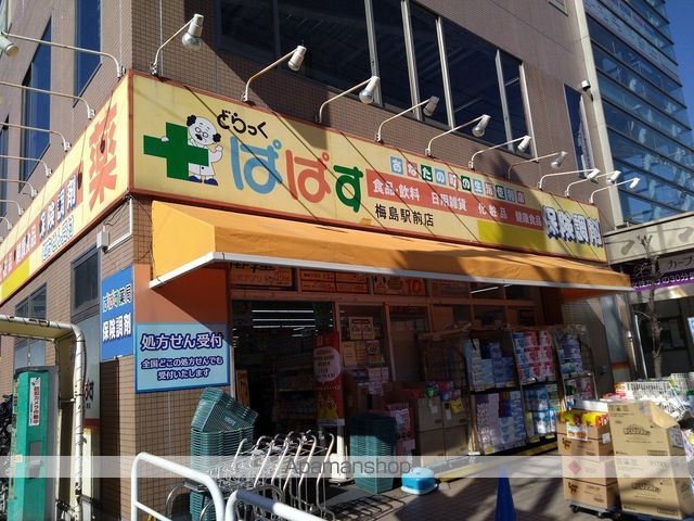 ドラックストア　どらっぐぱぱす梅島駅前店（ドラッグストア）まで1474m