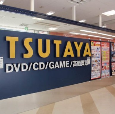 その他　TSUTAYA 川崎駅前店（その他）まで1667m