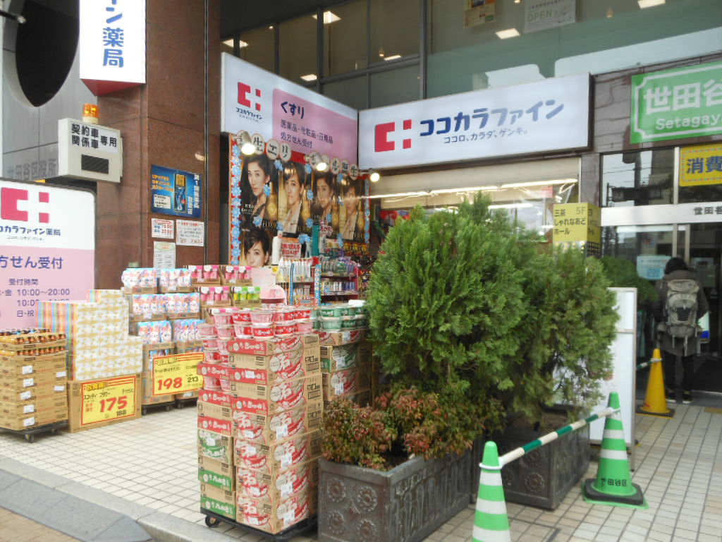 ドラックストア　ココカラファイン 薬局茶沢通り店（ドラッグストア）まで79m