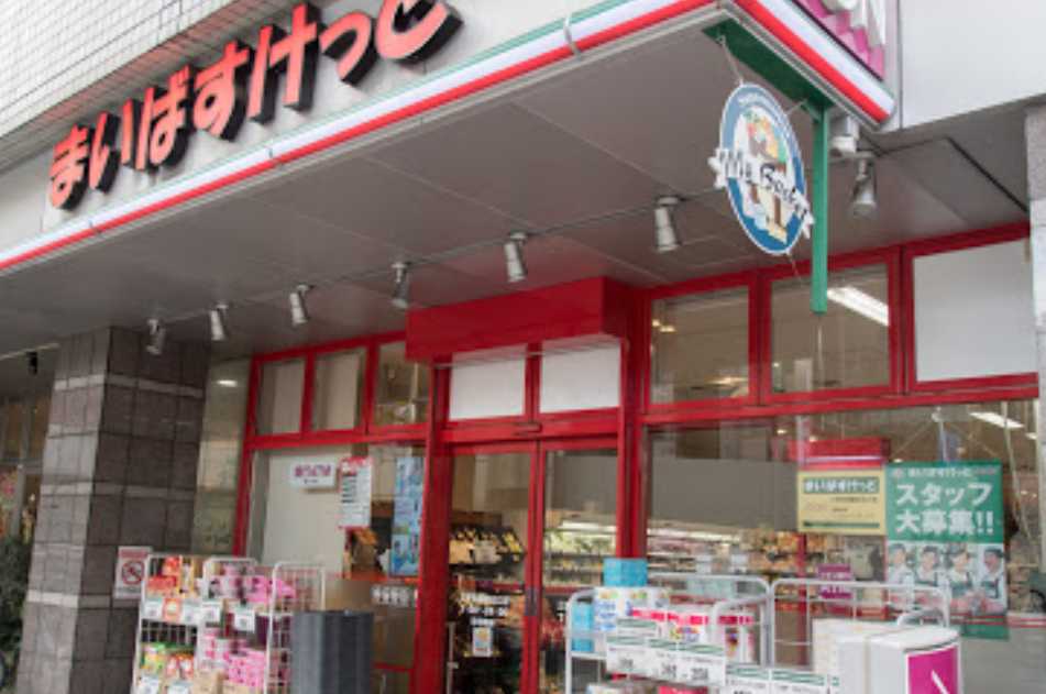 スーパー　まいばすけっと 三軒茶屋駅北口店（スーパー）まで91m