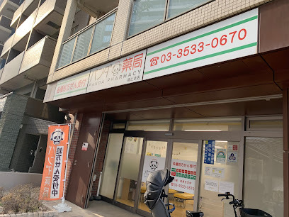 ドラックストア　パンダ薬局 勝どき店（ドラッグストア）まで396m