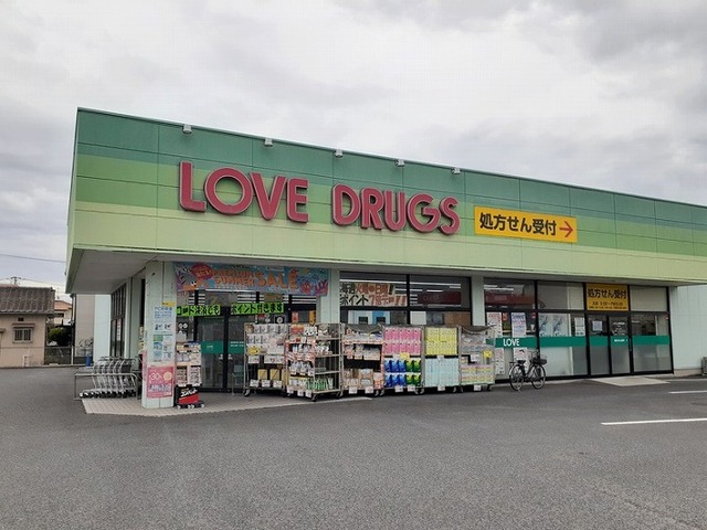 ドラックストア　くすりのラブ 平井店（ドラッグストア）まで50m