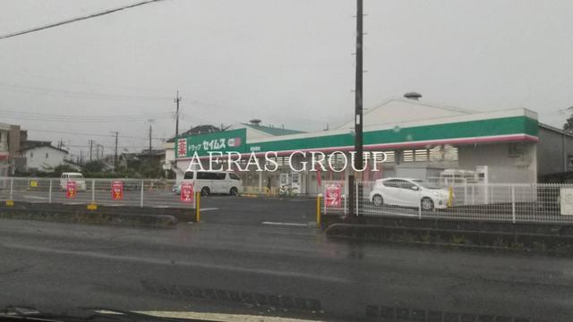 ドラックストア　ドラッグセイムス 新座南店（ドラッグストア）まで531m