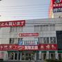 その他　買取王国 港店（その他）まで655m