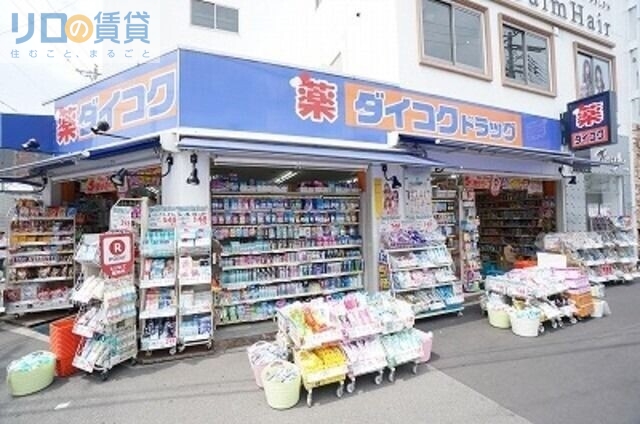 ドラックストア　ダイコクドラッグ淡路駅前店（ドラッグストア）まで1494m