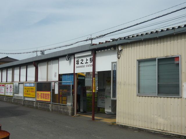 その他　坂之上駅（その他）まで1500m
