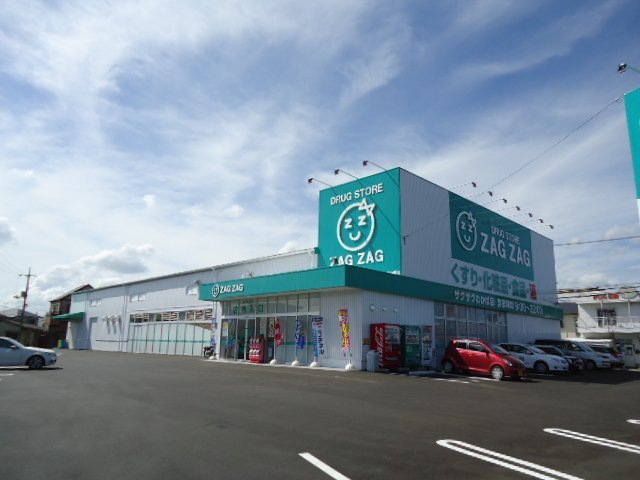 ドラックストア　ザグザグわかば店（ドラッグストア）まで895m