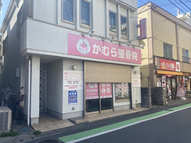 病院　かむら整骨院（病院）まで689m