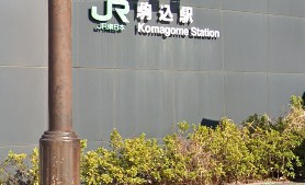 その他　駒込駅（その他）まで150m