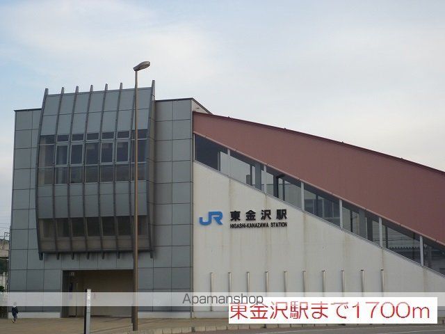 その他　東金沢駅（その他）まで1700m
