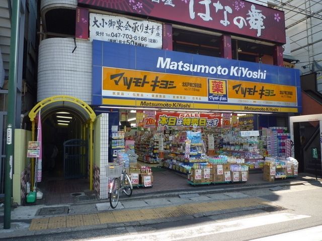 ドラックストア　マツモトキヨシ（ドラッグストア）まで550m