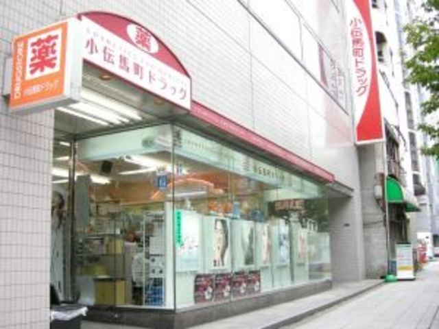 ドラックストア　小伝馬町ドラッグ（ドラッグストア）まで386m