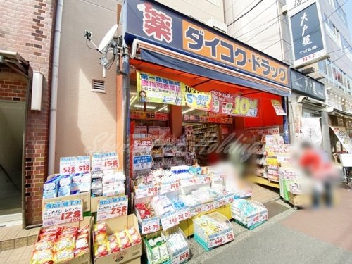 ドラックストア　ダイコクドラッグ 大船駅前店（ドラッグストア）まで1118m