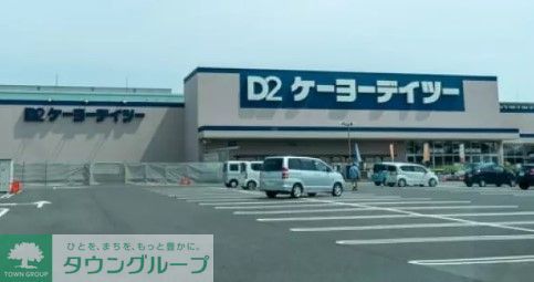 スーパー　カネスエ八幡ケーヨーデイツー店（スーパー）まで1230m
