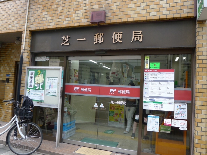 郵便局　芝一郵便局（郵便局）まで231m