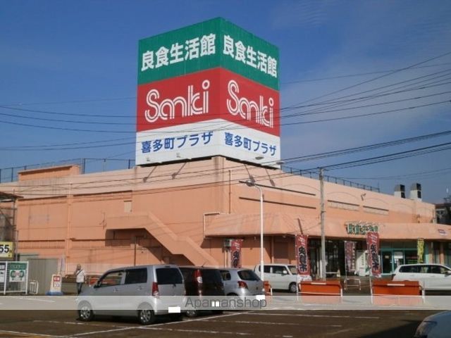 スーパー　良食生活館　きたまち店（スーパー）まで1500m