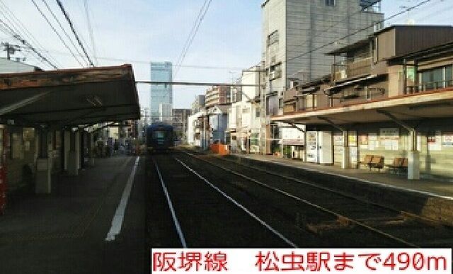 その他　阪堺線　松虫駅（その他）まで490m