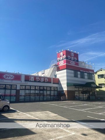その他　酒のやまや 若江岩田店（その他）まで408m