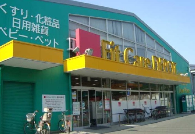 ドラックストア　Fit　Care　DEPOT梅ヶ丘店（ドラッグストア）まで115m