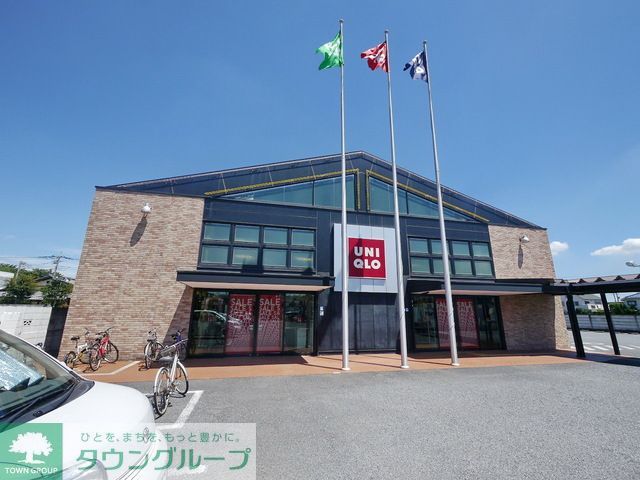 ショッピングセンター　ユニクロ所沢北中店（ショッピングセンター）まで830m