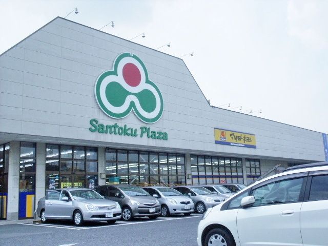 スーパー　サントク（スーパー）まで1340m