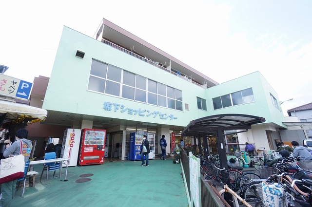 スーパー　坂下ショッピングセンター（スーパー）まで50m