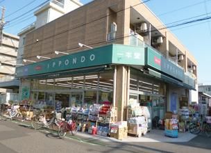 ドラックストア　ドラッグストア一本堂西尾久店（ドラッグストア）まで249m