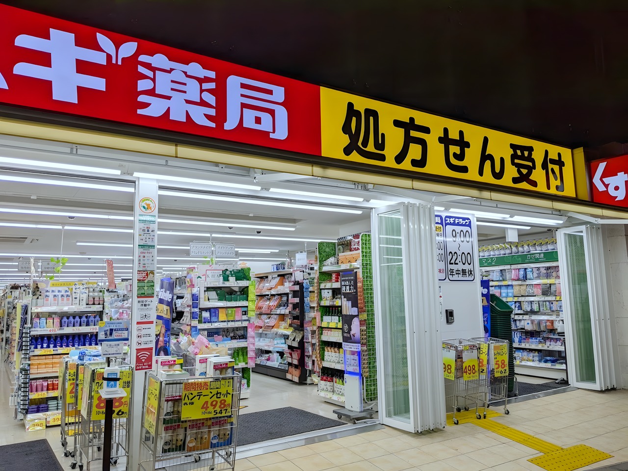 ドラックストア　スギドラッグ中野中央店（ドラッグストア）まで100m