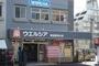 ドラックストア　ウエルシア南柏駅西口店（ドラッグストア）まで56m