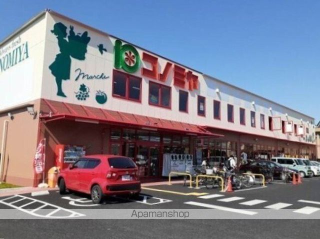 スーパー　コノミヤ城西店（スーパー）まで1100m