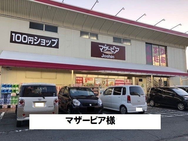 ドラックストア　マザーピア（ドラッグストア）まで800m