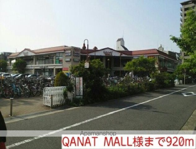 ショッピングセンター　ＱＡＮＡＴ　　ＭＡＬＬ様（ショッピングセンター）まで920m