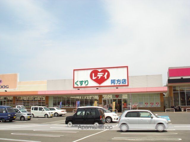 その他　レデイ薬局阿方店（その他）まで651m