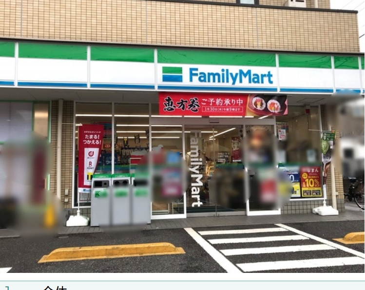 コンビニ　ファミリーマート 六浦四丁目店（コンビニ）まで243m