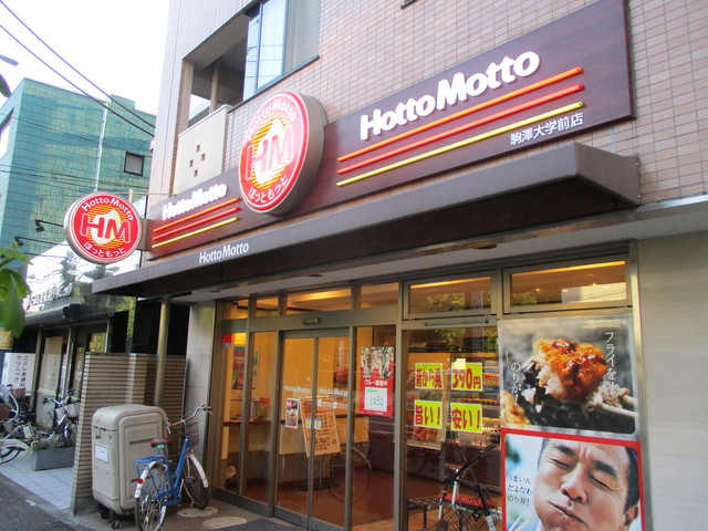飲食店　ほっともっと駒澤大学前店（飲食店）まで440m