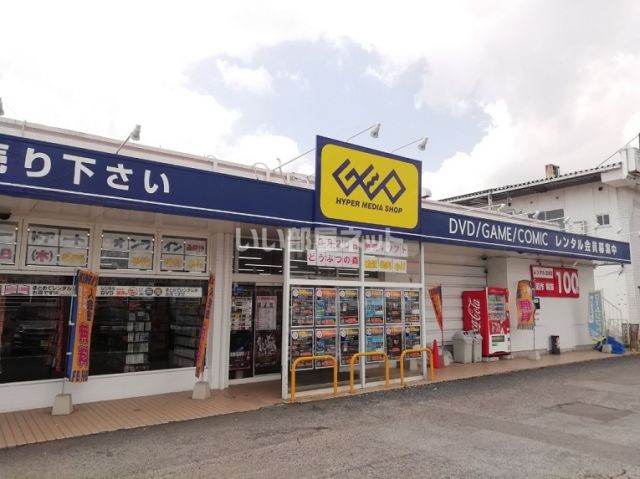 その他　GEO木屋瀬店（その他）まで601m