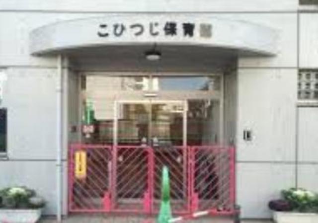 幼稚園・保育園　こひつじ保育園（幼稚園・保育園）まで312m