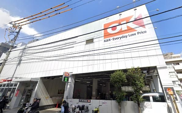 スーパー　オーケー初台店（スーパー）まで680m