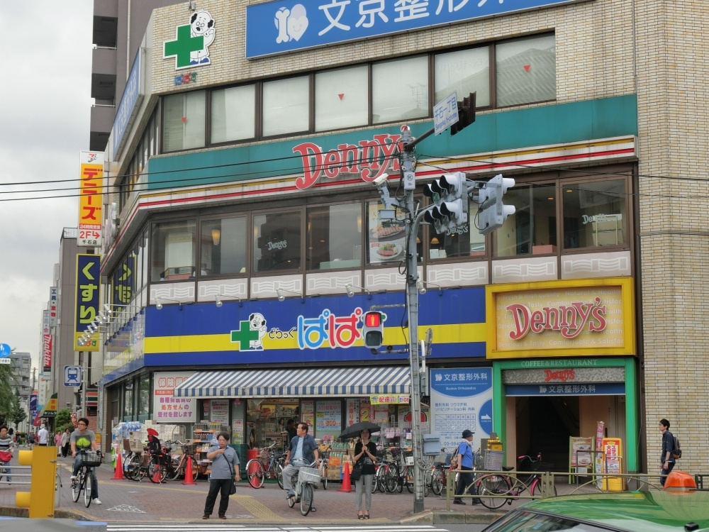 飲食店　デニーズ千石店（飲食店）まで918m