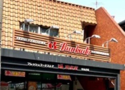 スーパー　スーパー文化堂中丸子店（スーパー）まで152m